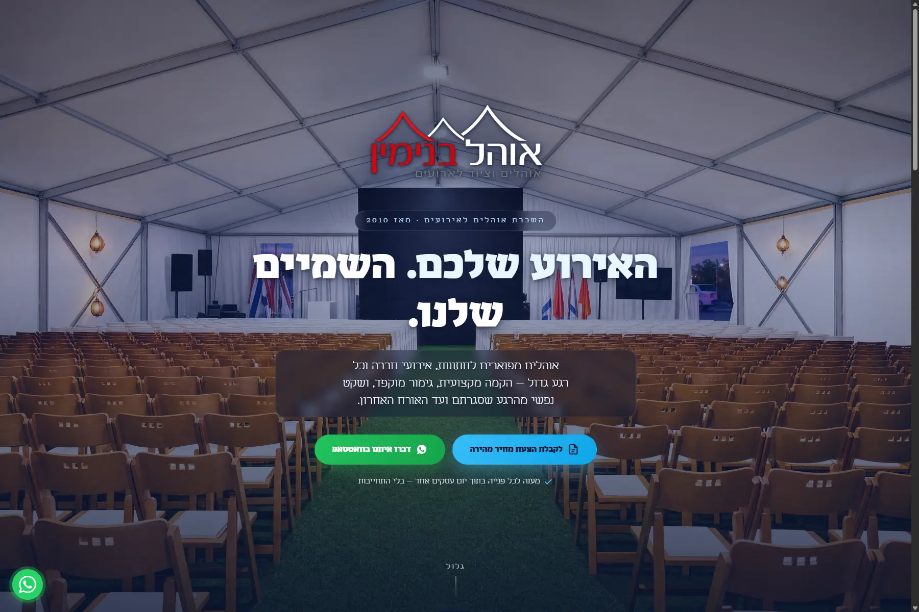 תצוגה מקדימה של אתר אוהל בנימין